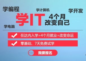 海口手机开发培训课程 助你快速掌握技能，实现技术飞跃 | 教育联展网